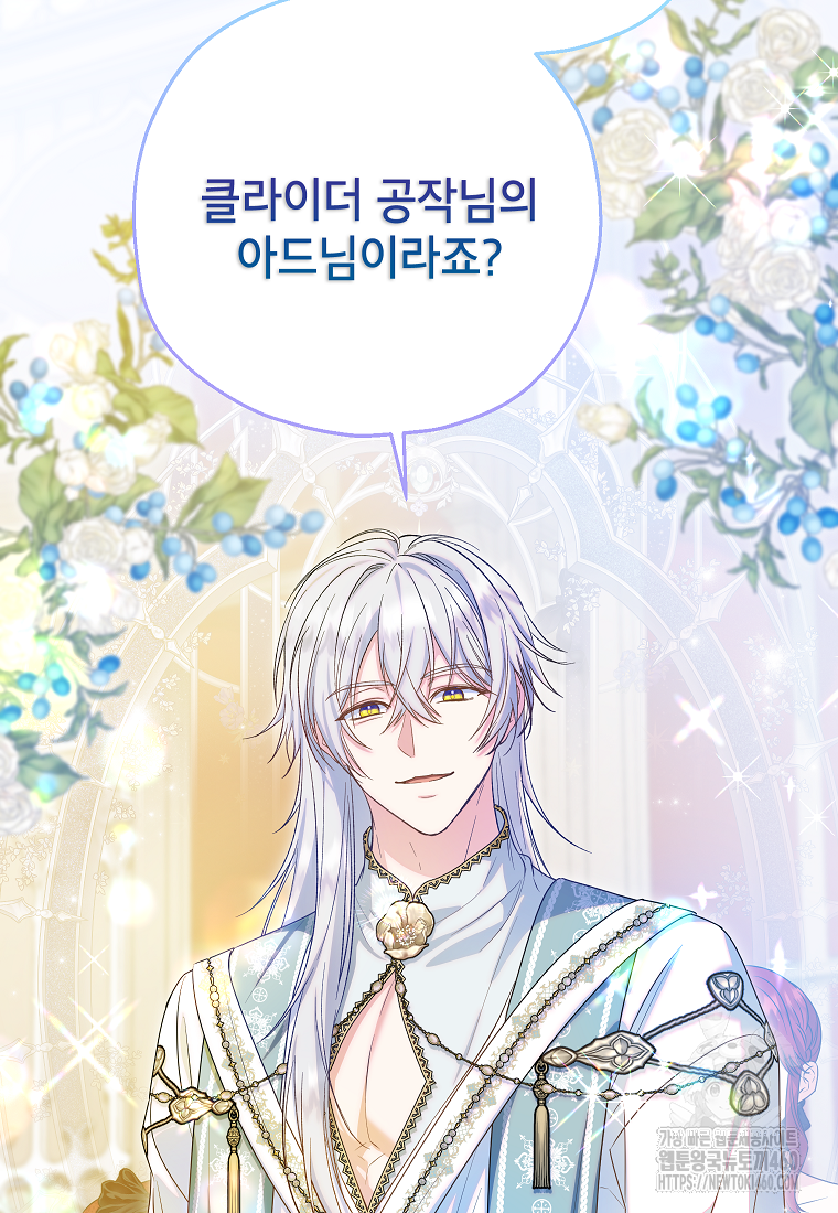 입양된 며느리는 파양을 준비합니다 85화 67