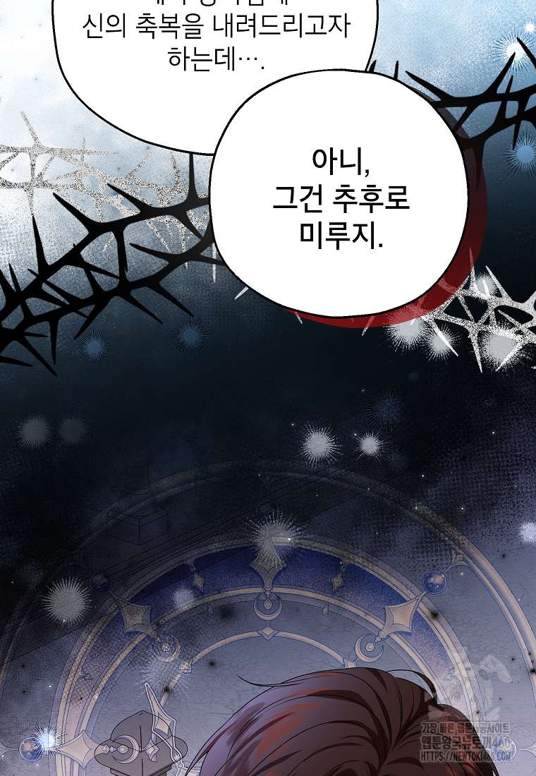 입양된 며느리는 파양을 준비합니다 85화 70
