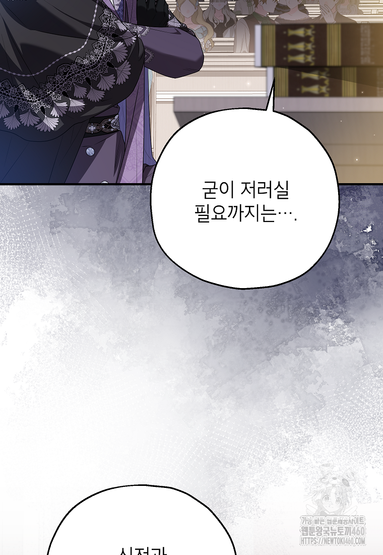 입양된 며느리는 파양을 준비합니다 85화 75