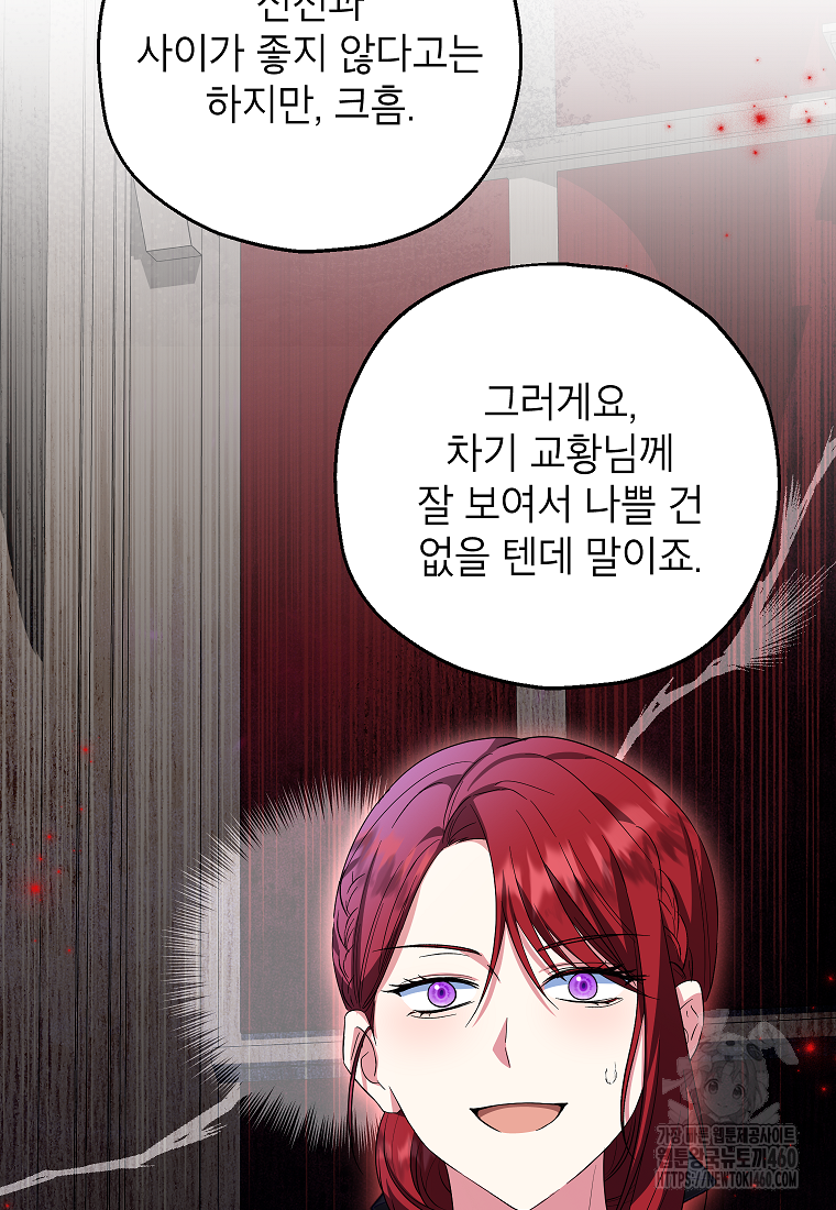 입양된 며느리는 파양을 준비합니다 85화 76
