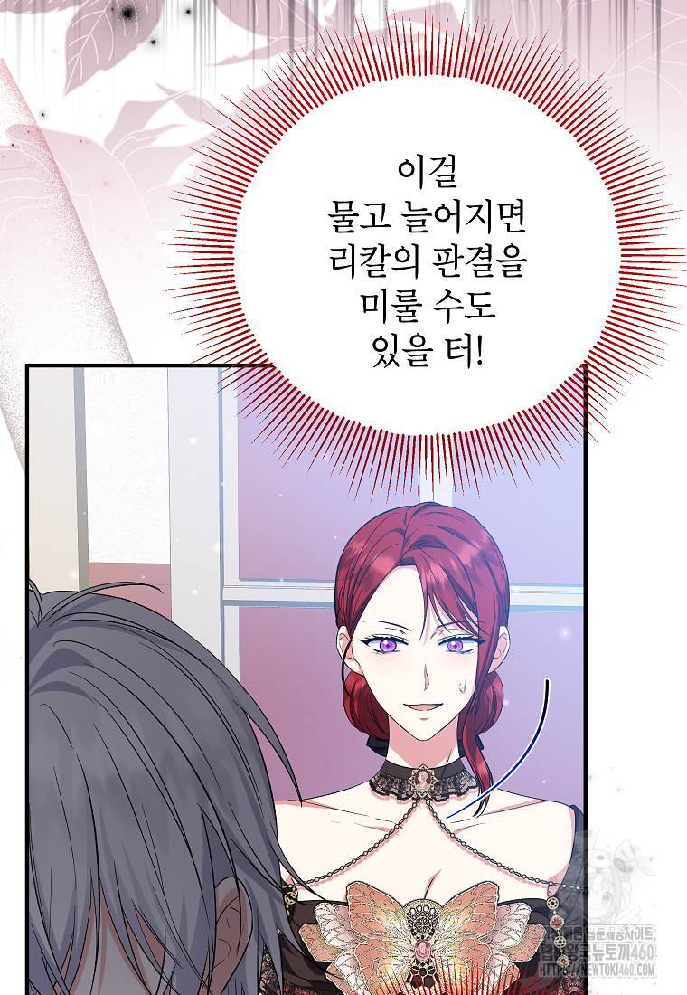 입양된 며느리는 파양을 준비합니다 85화 78