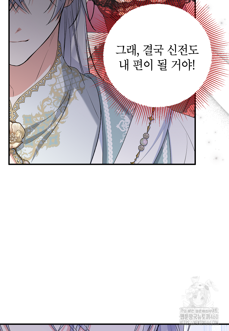 입양된 며느리는 파양을 준비합니다 85화 79