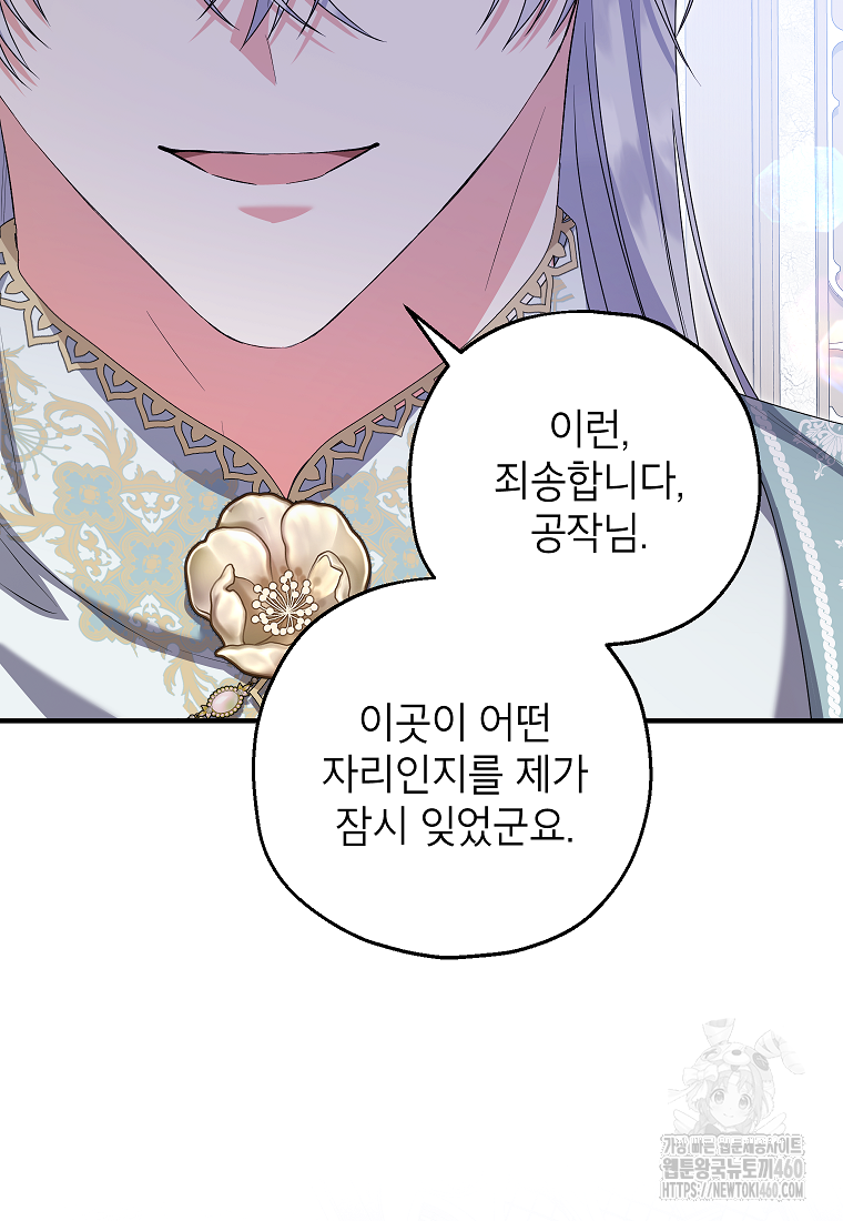 입양된 며느리는 파양을 준비합니다 85화 80