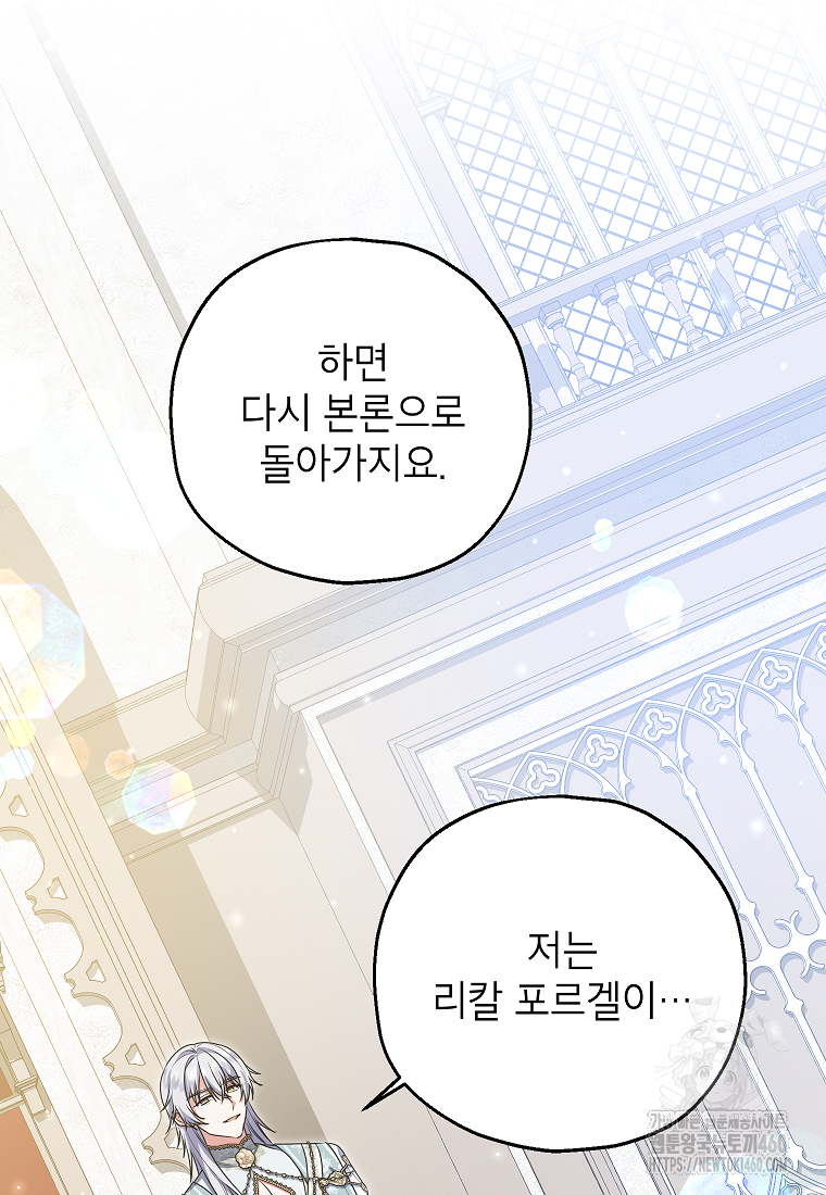 입양된 며느리는 파양을 준비합니다 85화 81