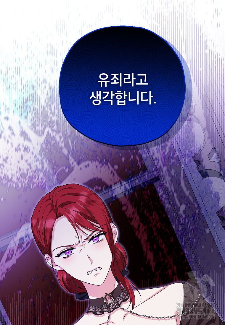 입양된 며느리는 파양을 준비합니다 85화 83