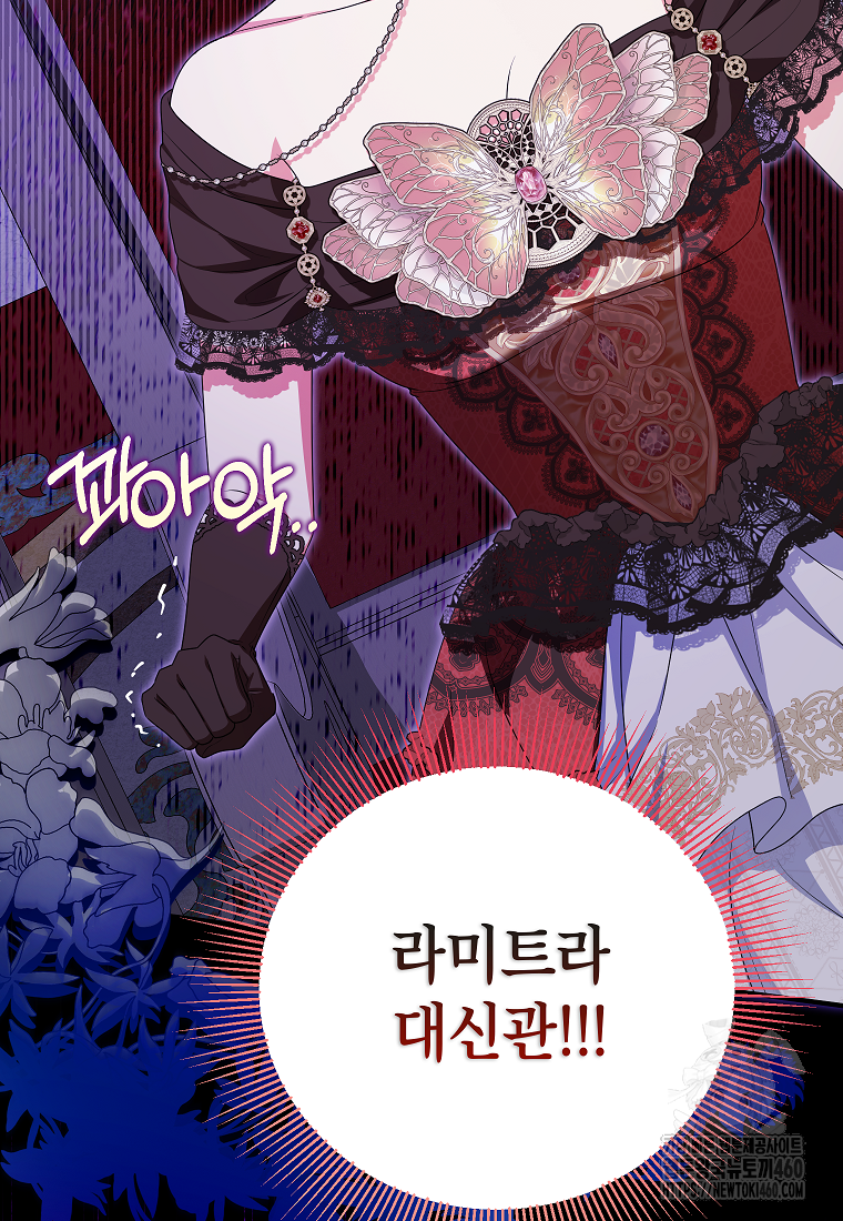 입양된 며느리는 파양을 준비합니다 85화 84