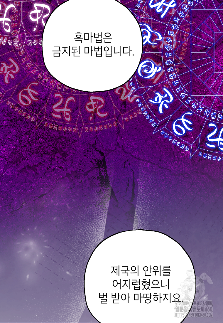 입양된 며느리는 파양을 준비합니다 85화 86