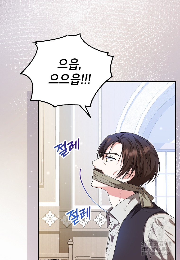 입양된 며느리는 파양을 준비합니다 85화 88