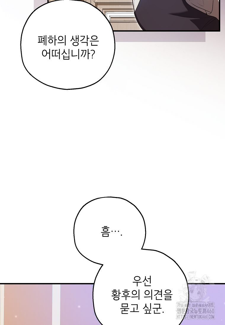 입양된 며느리는 파양을 준비합니다 85화 89