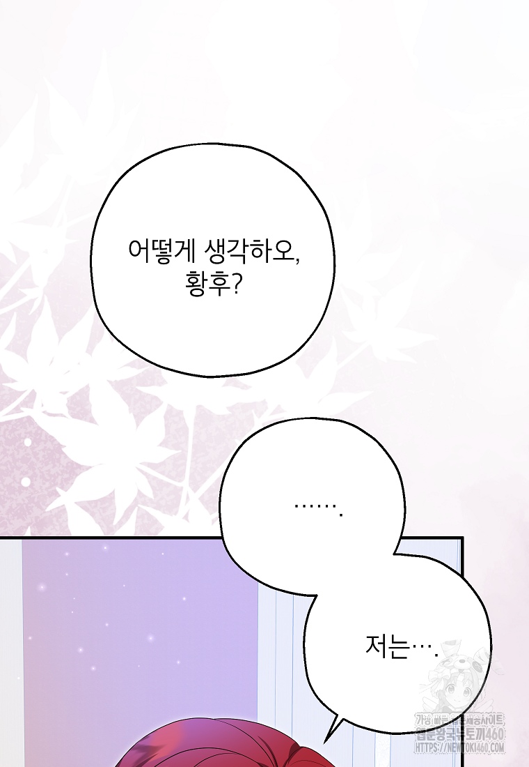 입양된 며느리는 파양을 준비합니다 85화 91
