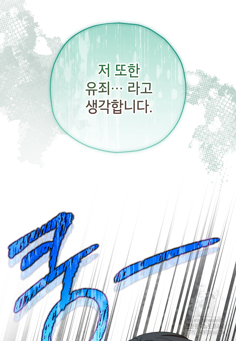 입양된 며느리는 파양을 준비합니다 85화 93