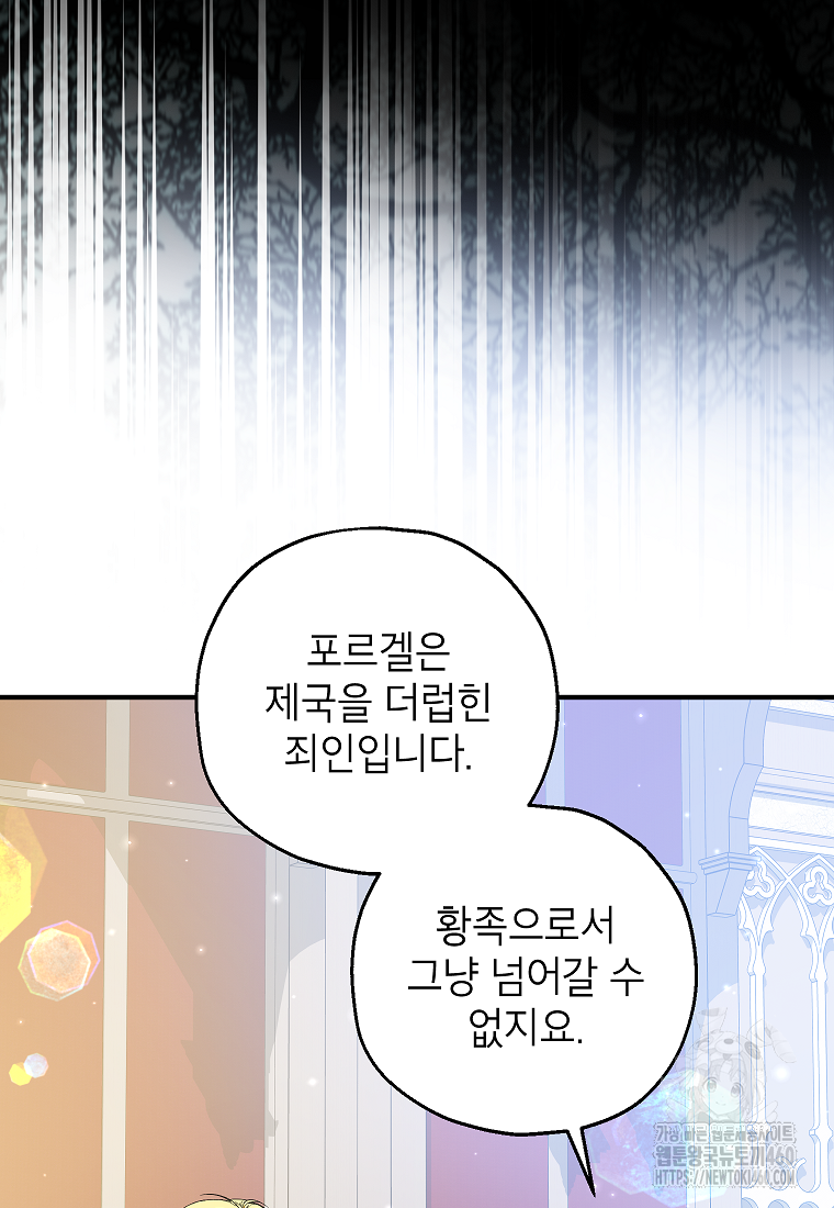 입양된 며느리는 파양을 준비합니다 85화 95