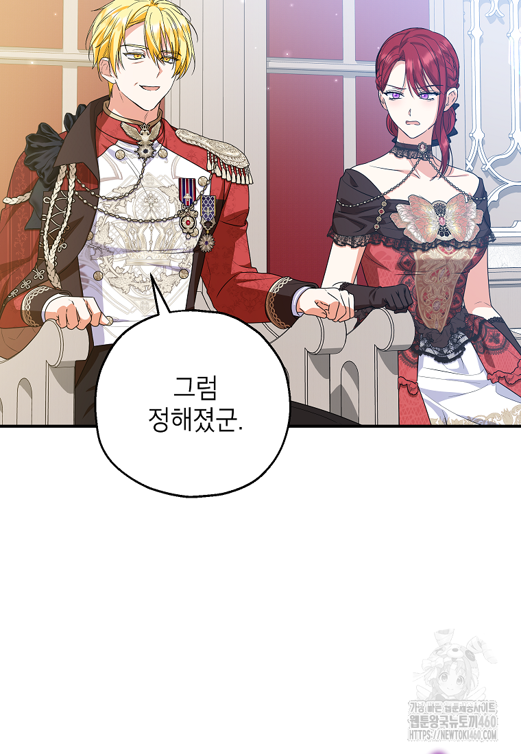 입양된 며느리는 파양을 준비합니다 85화 96