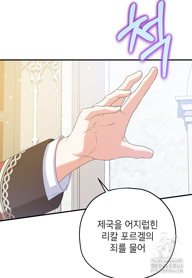 입양된 며느리는 파양을 준비합니다 85화 97