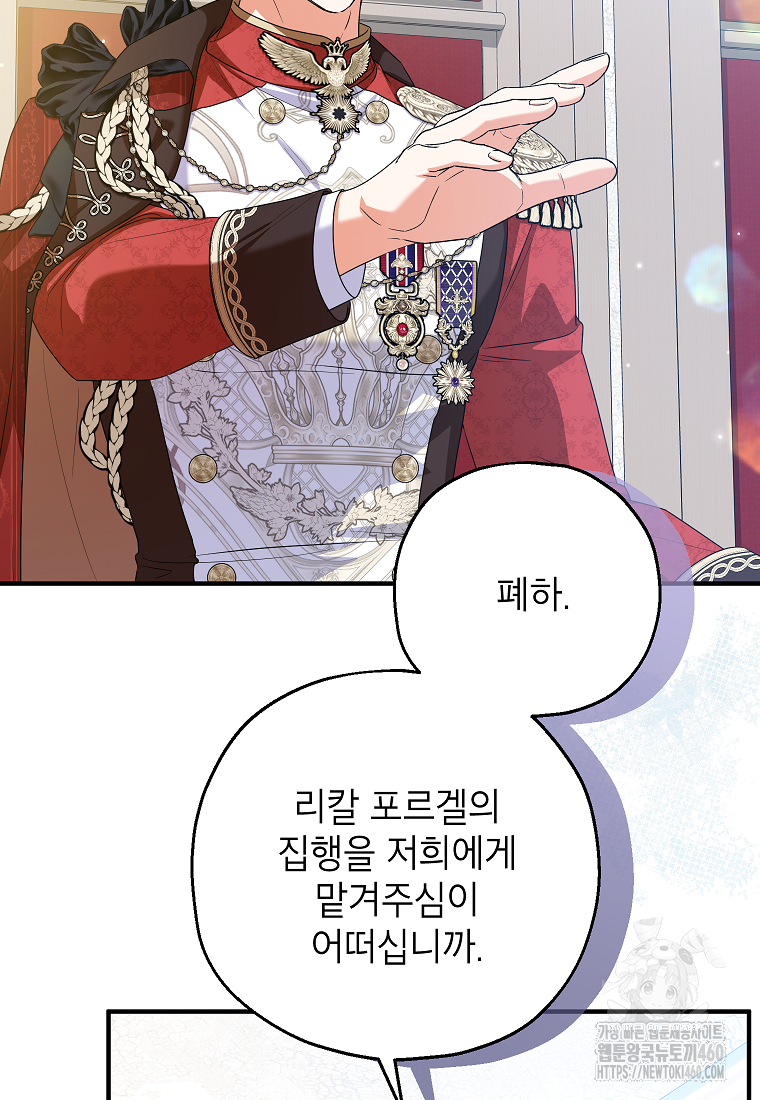 입양된 며느리는 파양을 준비합니다 85화 101