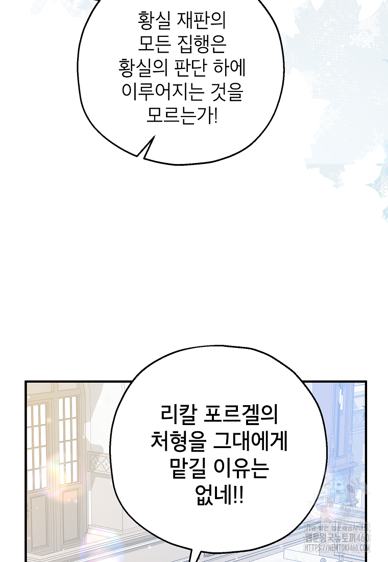 입양된 며느리는 파양을 준비합니다 85화 103