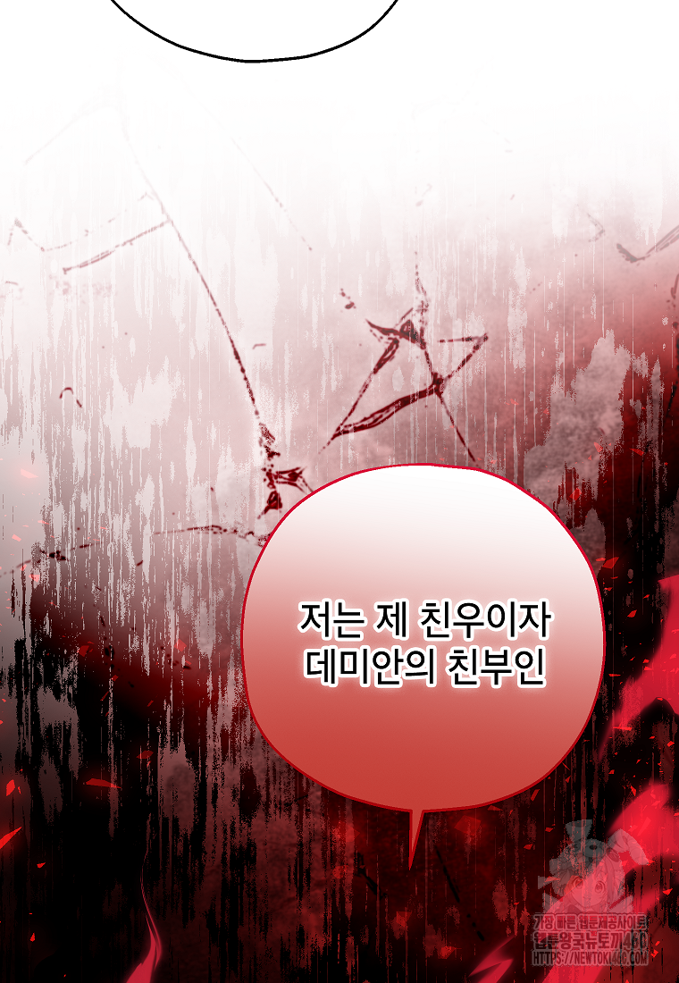 입양된 며느리는 파양을 준비합니다 85화 106