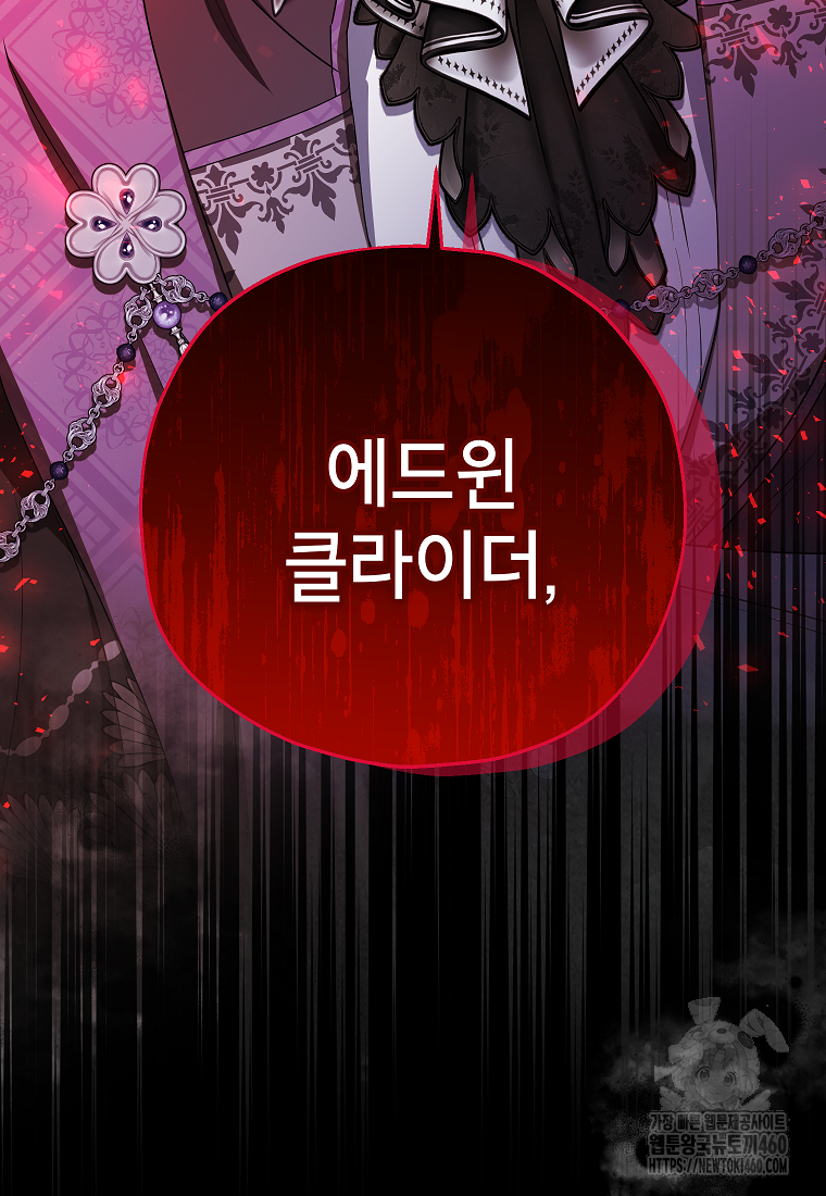 입양된 며느리는 파양을 준비합니다 85화 108