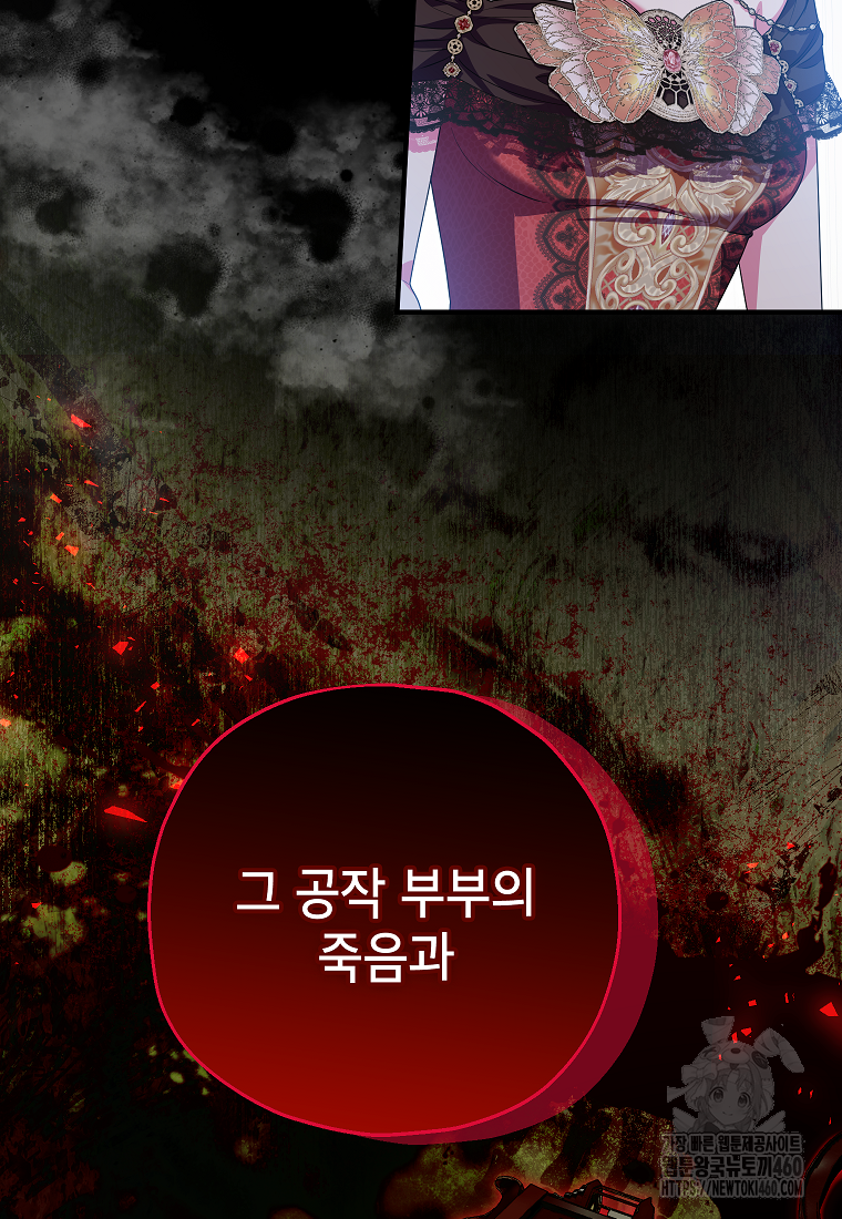 입양된 며느리는 파양을 준비합니다 85화 110