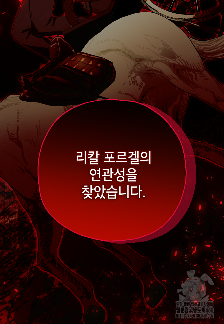 입양된 며느리는 파양을 준비합니다 85화 112