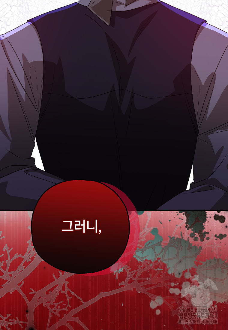 입양된 며느리는 파양을 준비합니다 85화 114