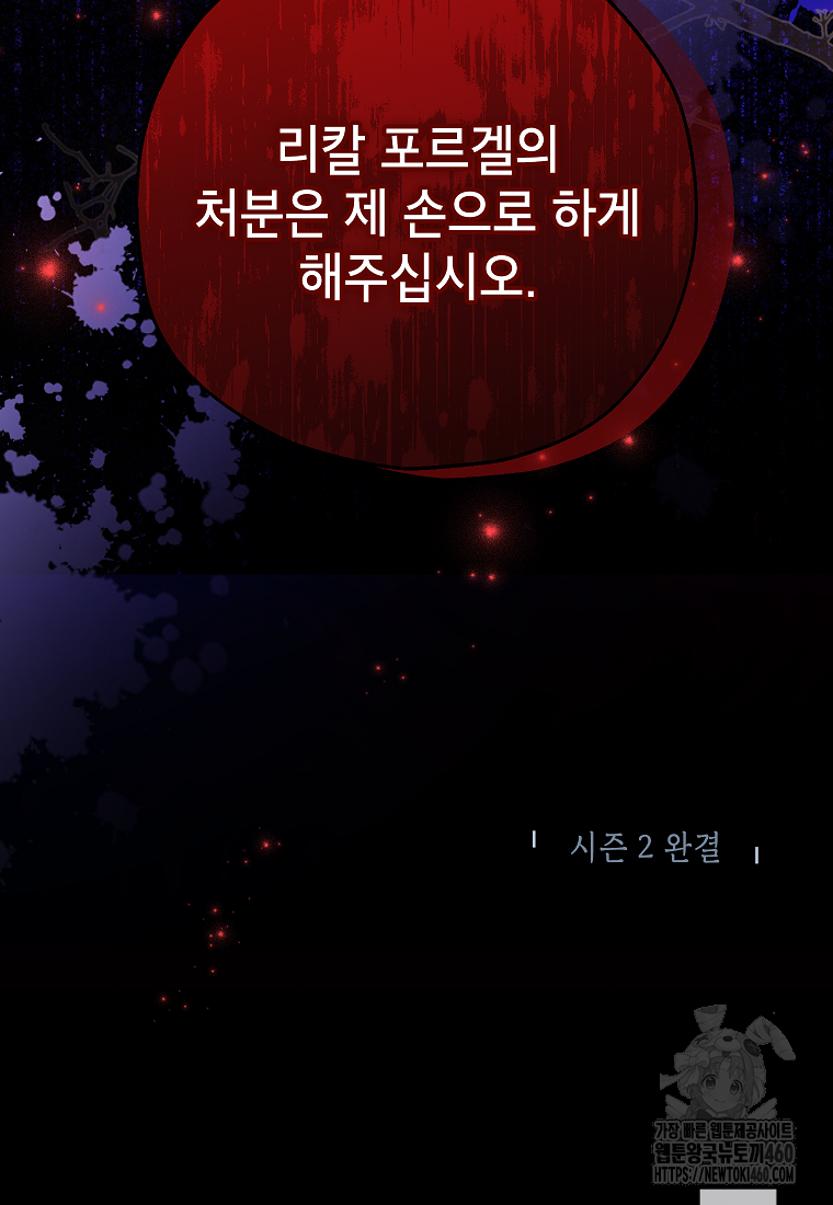 입양된 며느리는 파양을 준비합니다 85화 116