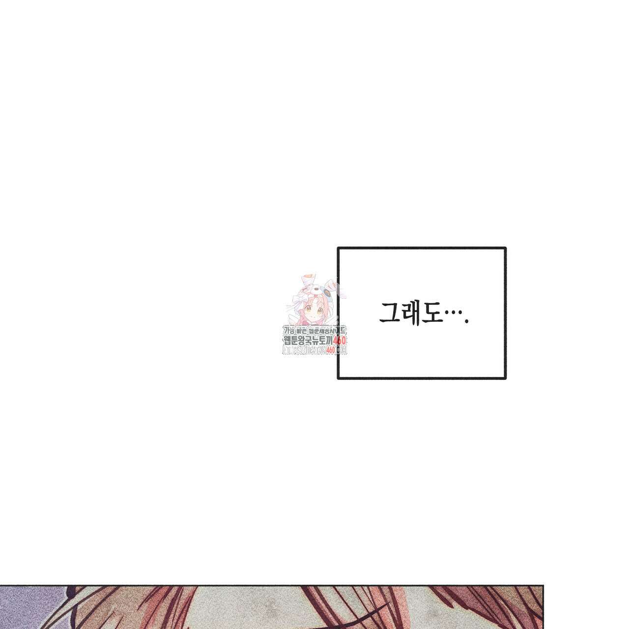 남주들의 첫날밤을 수집합니다 24화 1