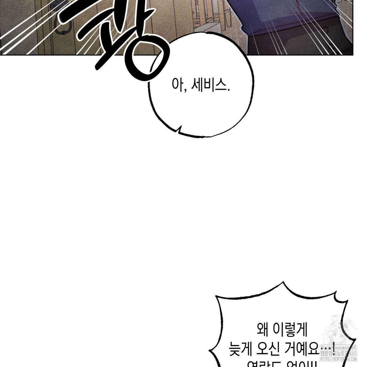 남주들의 첫날밤을 수집합니다 24화 8