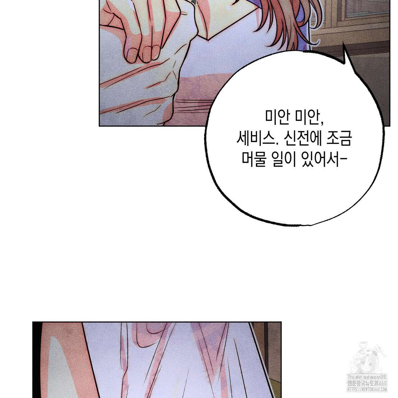 남주들의 첫날밤을 수집합니다 24화 11