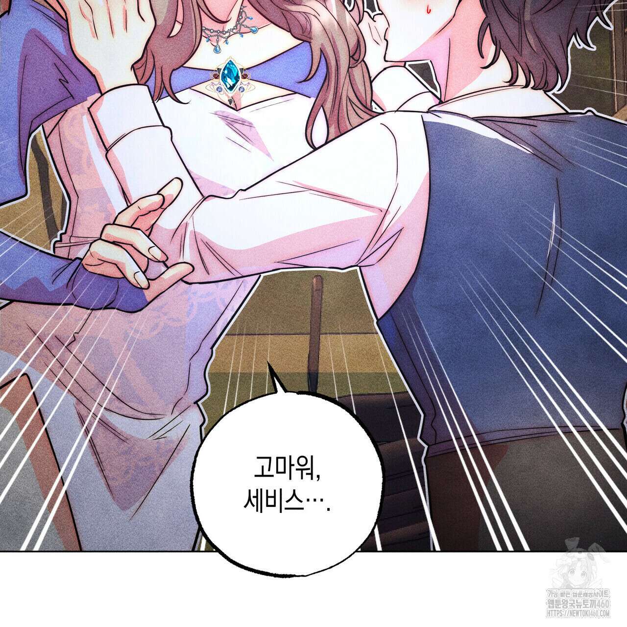남주들의 첫날밤을 수집합니다 24화 14
