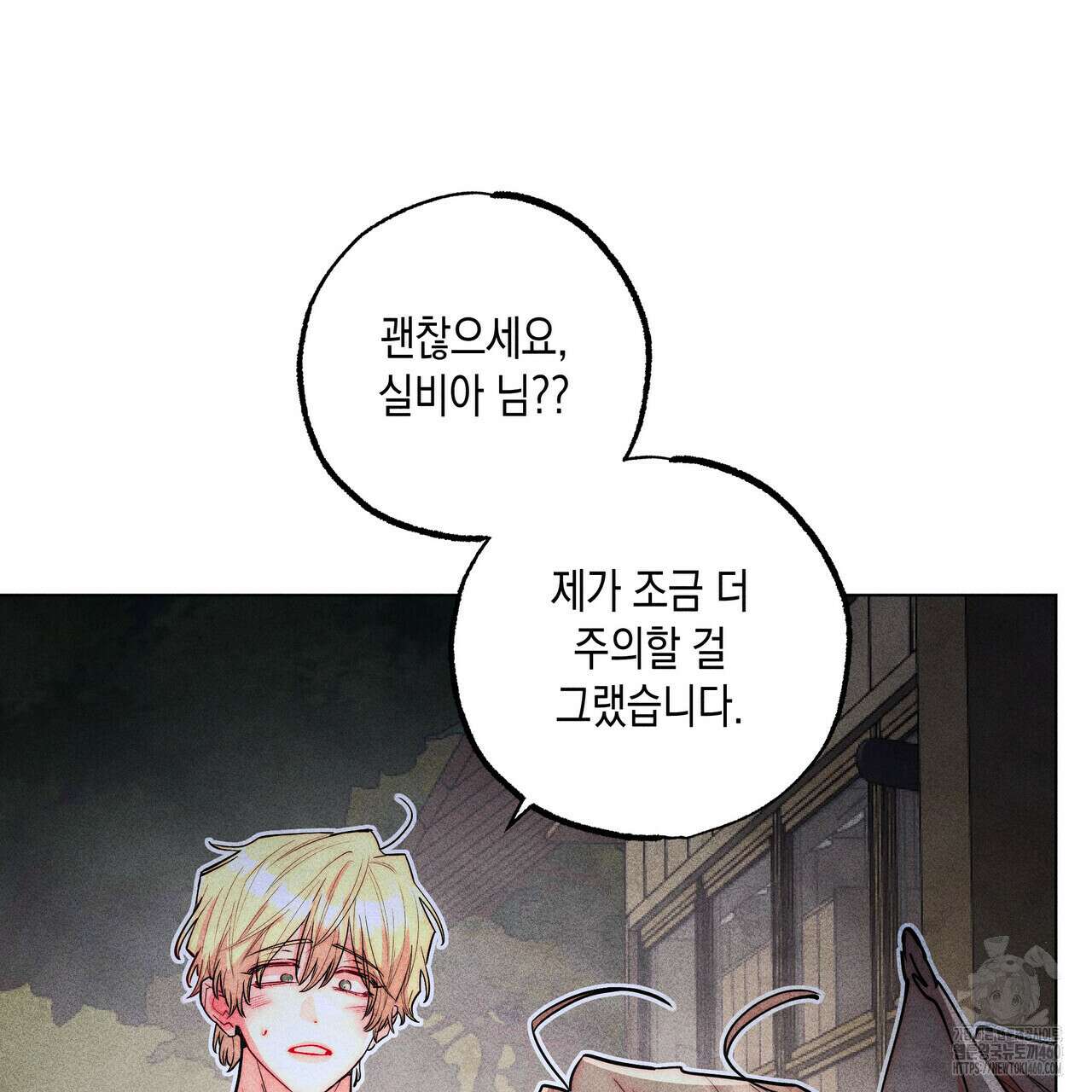 남주들의 첫날밤을 수집합니다 24화 16