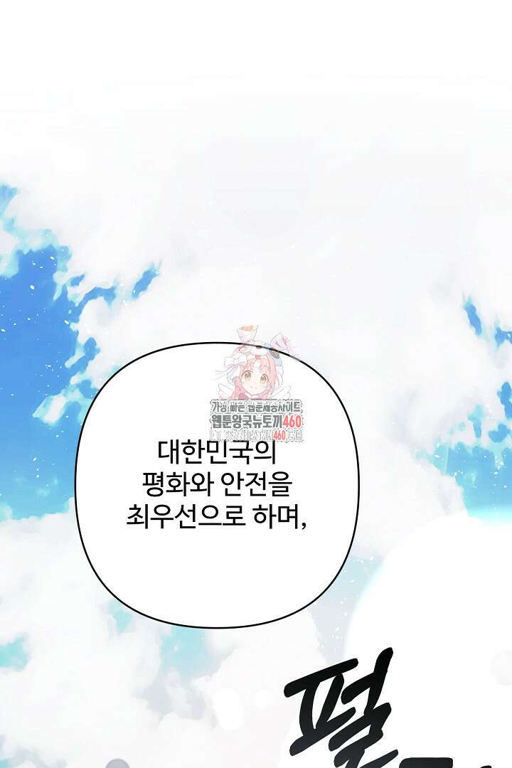 헌터는 하룻밤에 10번... 각성편 3화 1