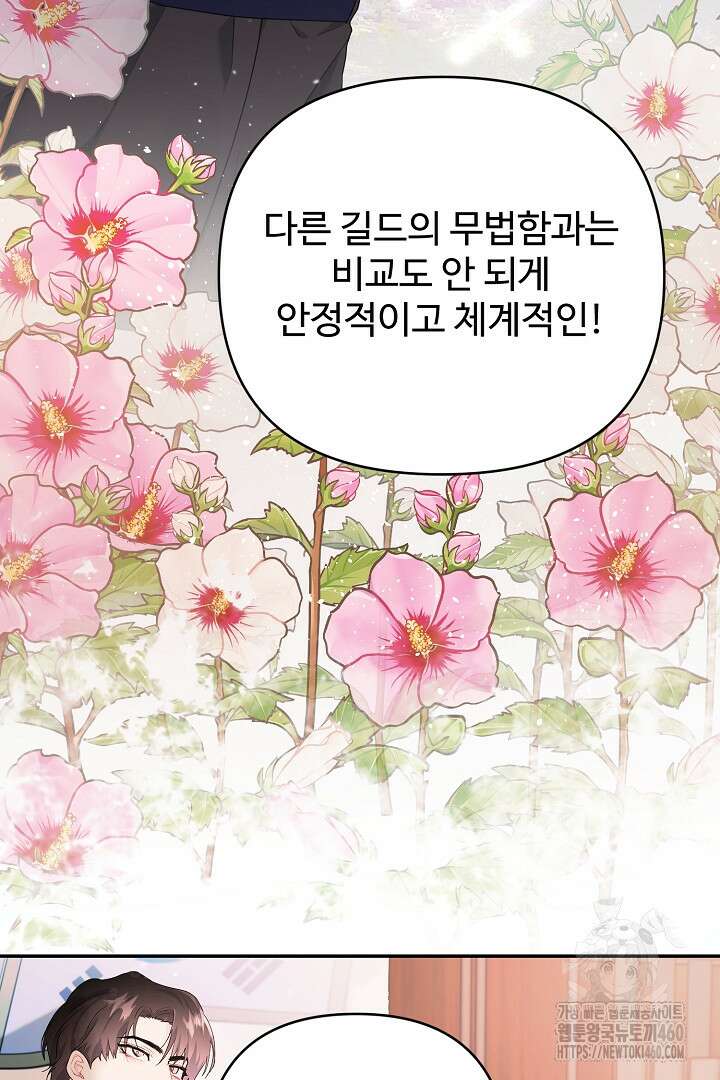 헌터는 하룻밤에 10번... 각성편 3화 3