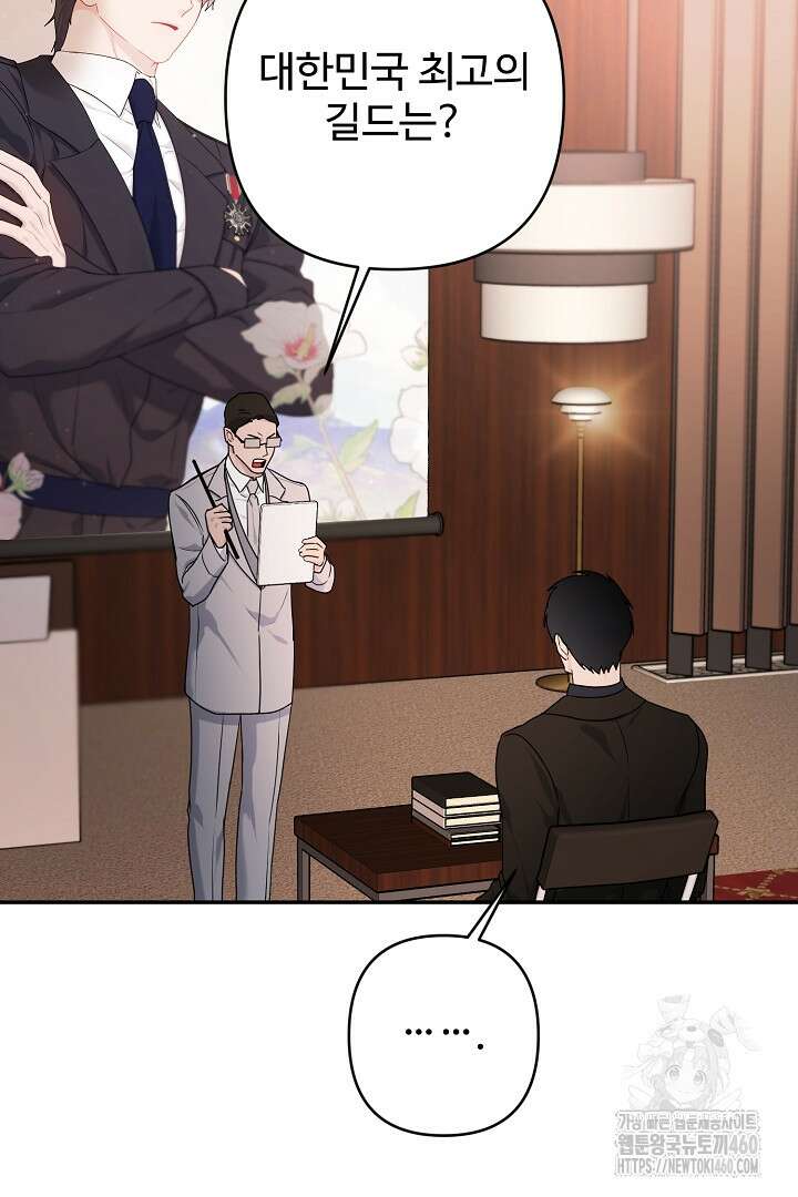 헌터는 하룻밤에 10번... 각성편 3화 4