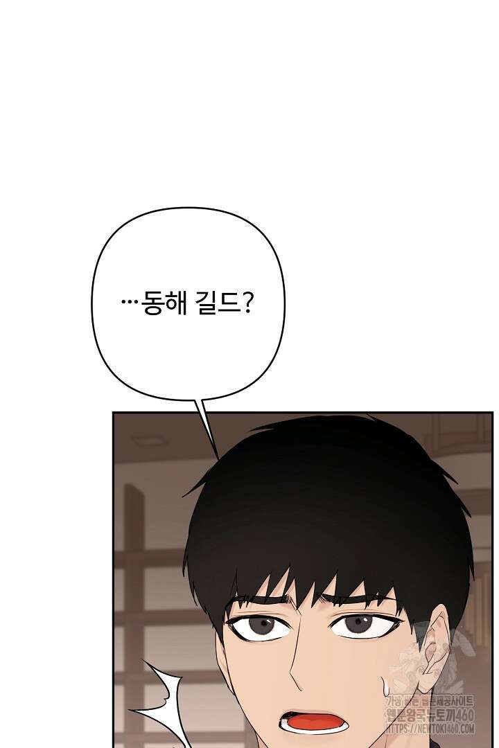 헌터는 하룻밤에 10번... 각성편 3화 5