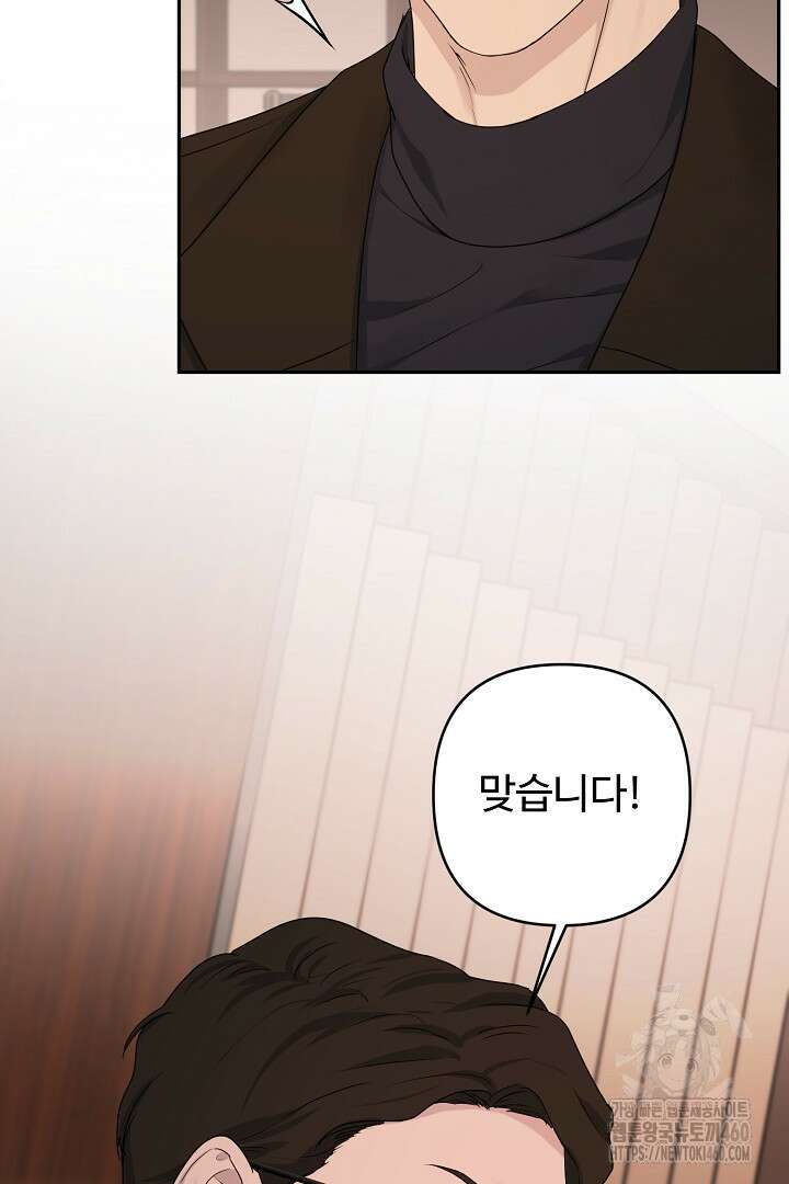 헌터는 하룻밤에 10번... 각성편 3화 6