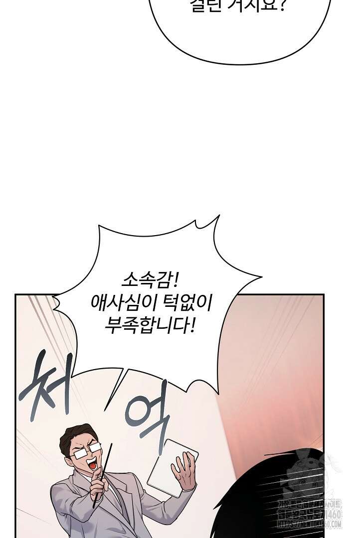 헌터는 하룻밤에 10번... 각성편 3화 8