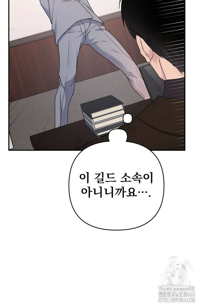 헌터는 하룻밤에 10번... 각성편 3화 9