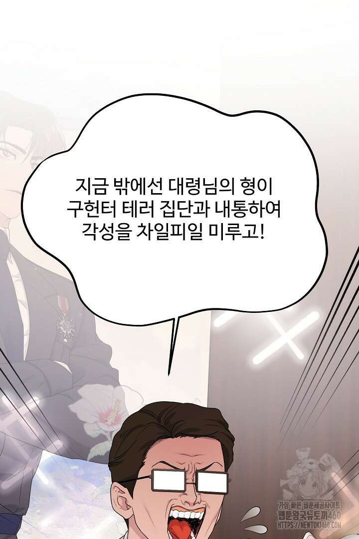 헌터는 하룻밤에 10번... 각성편 3화 10