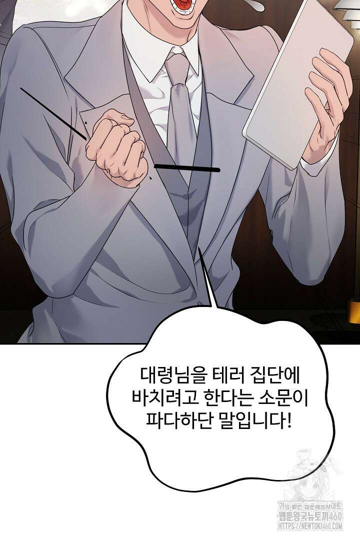 헌터는 하룻밤에 10번... 각성편 3화 11