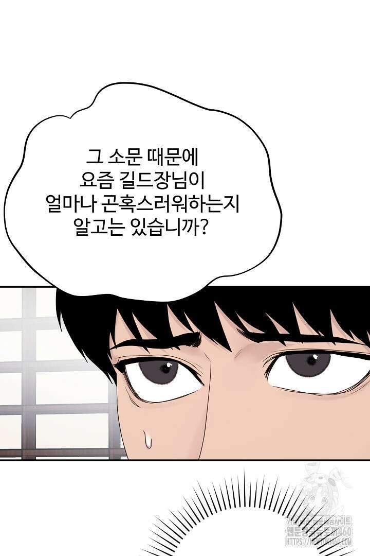 헌터는 하룻밤에 10번... 각성편 3화 12