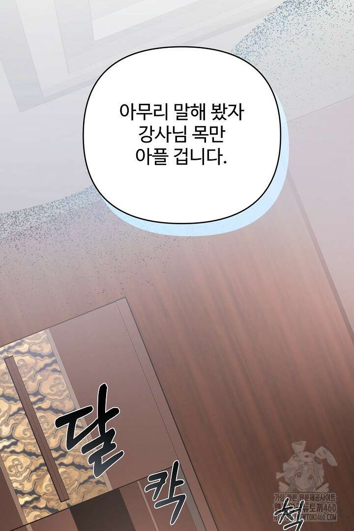 헌터는 하룻밤에 10번... 각성편 3화 14