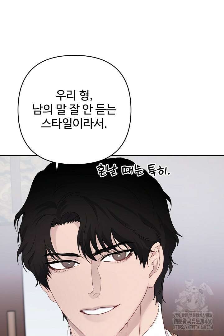 헌터는 하룻밤에 10번... 각성편 3화 16