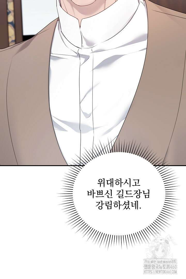 헌터는 하룻밤에 10번... 각성편 3화 17