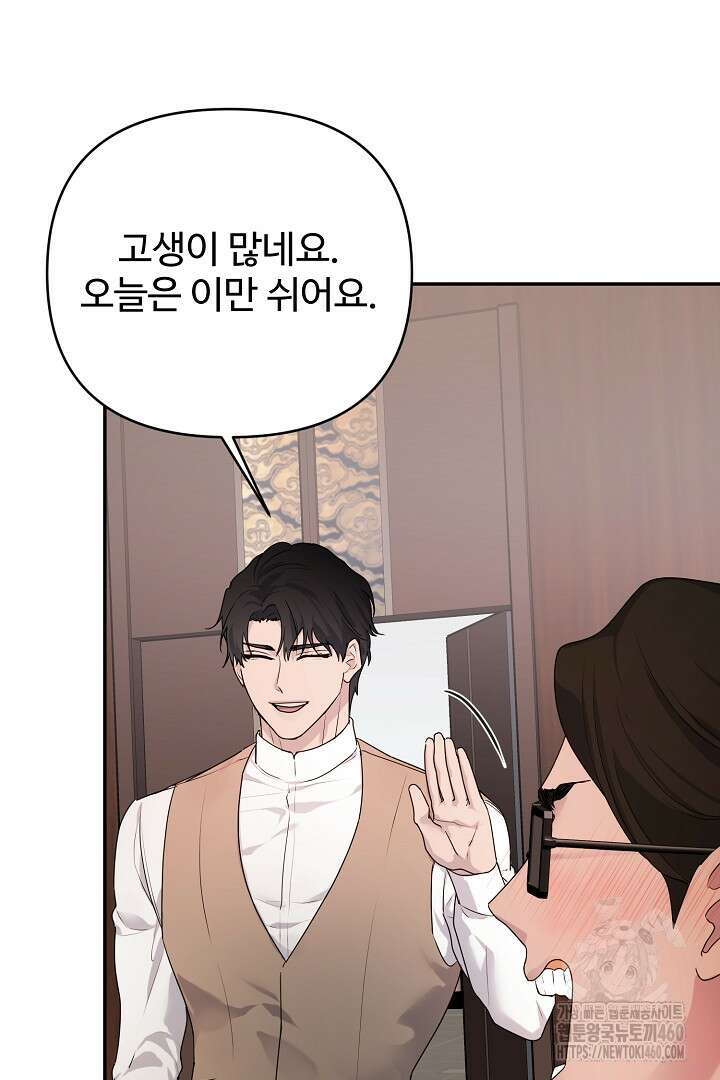 헌터는 하룻밤에 10번... 각성편 3화 18