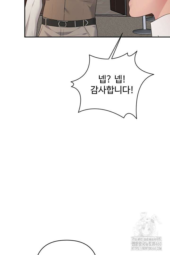 헌터는 하룻밤에 10번... 각성편 3화 19