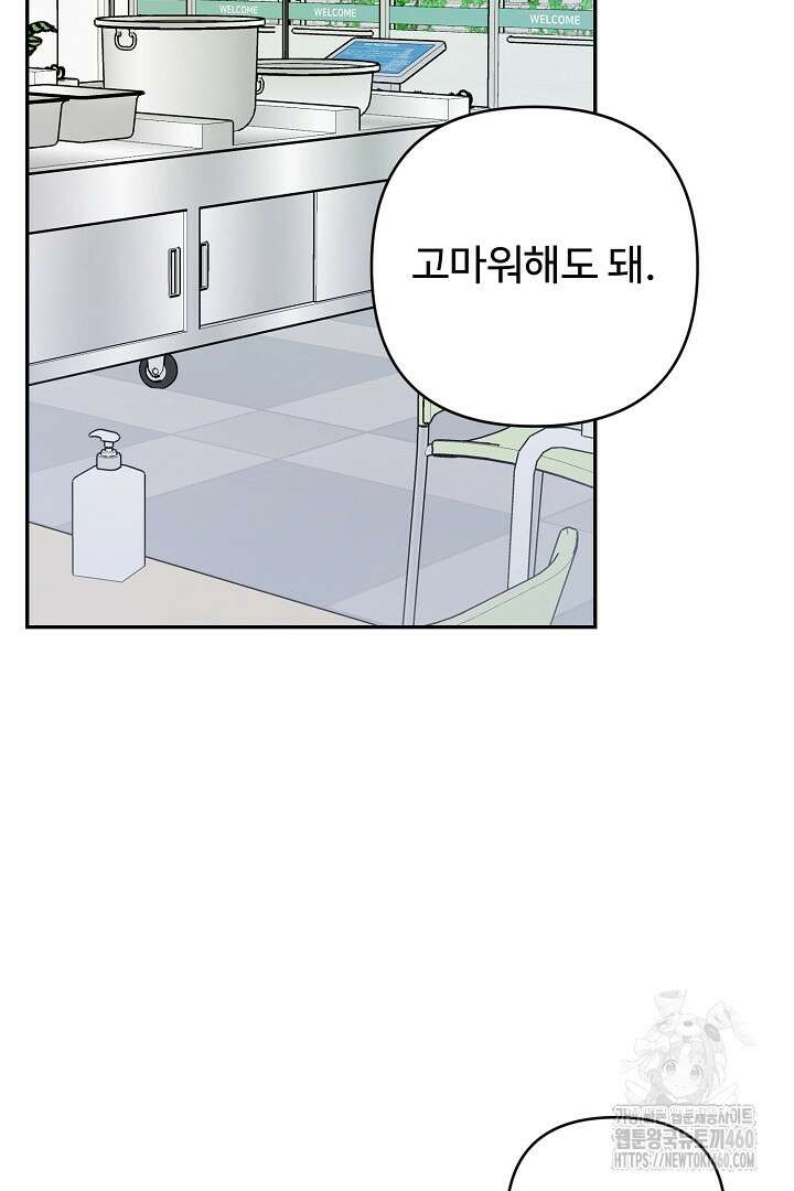 헌터는 하룻밤에 10번... 각성편 3화 23