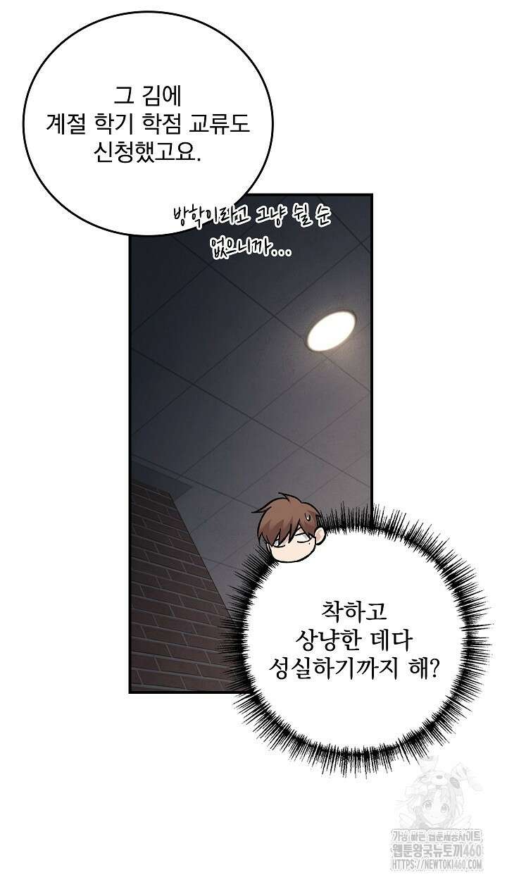 데드맨 스위치 54화 7