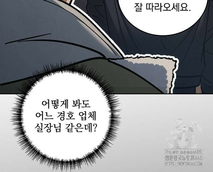 데드맨 스위치 54화 11