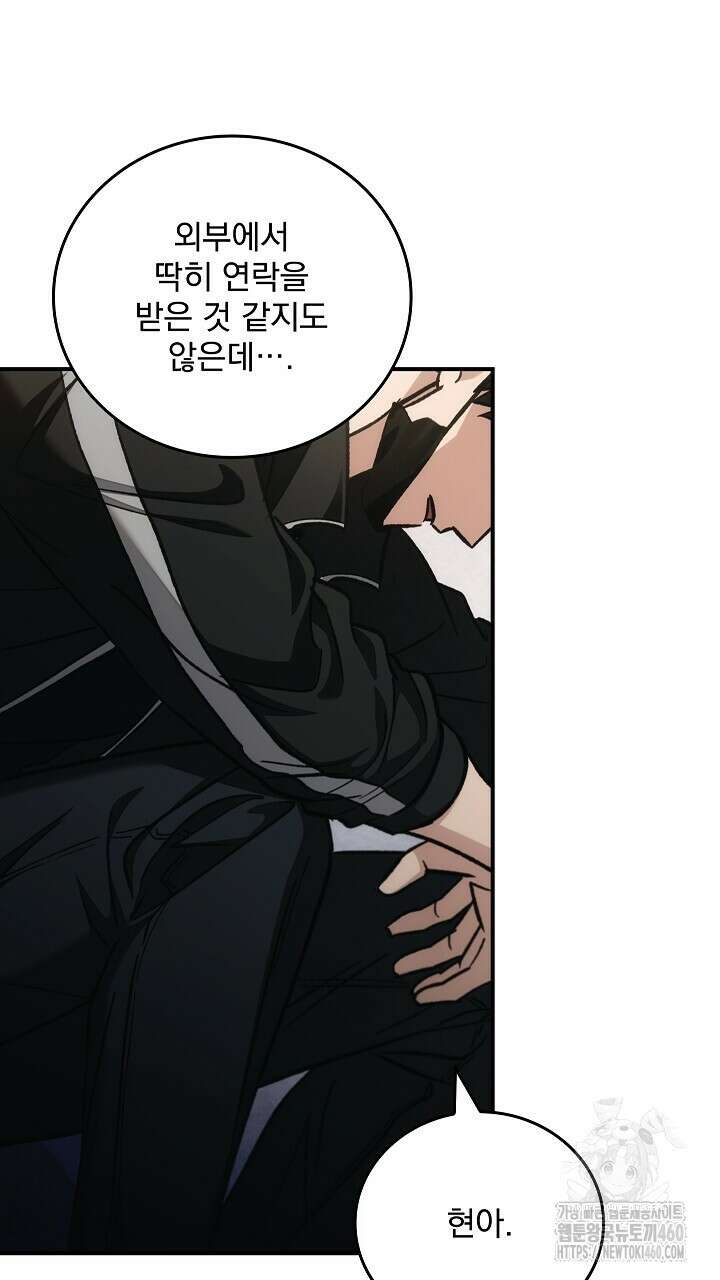 데드맨 스위치 54화 25